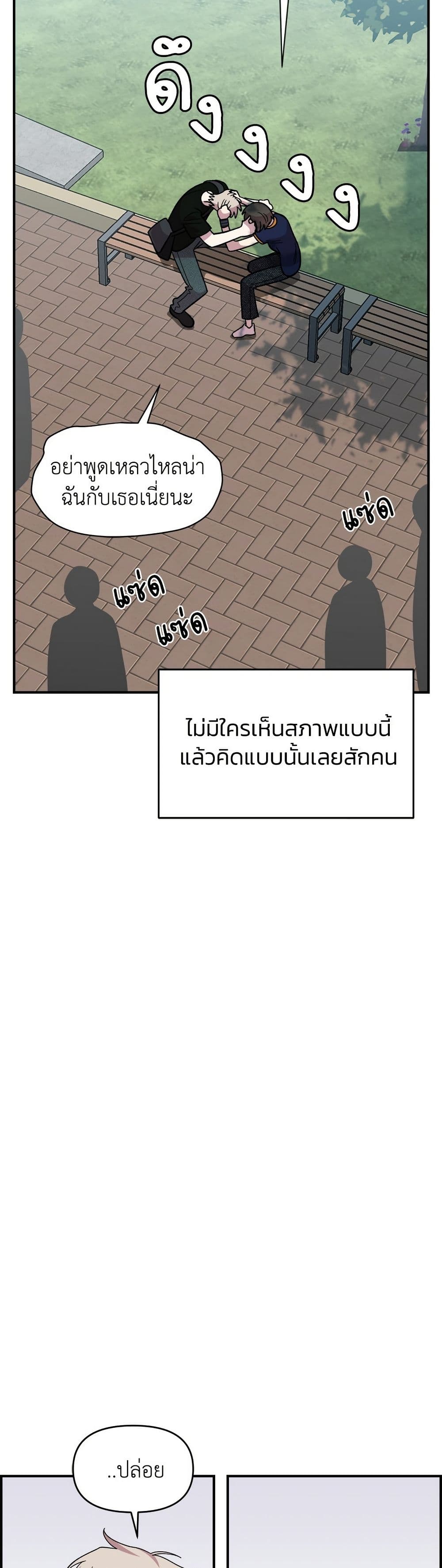 Childhood Friend Complex page 36