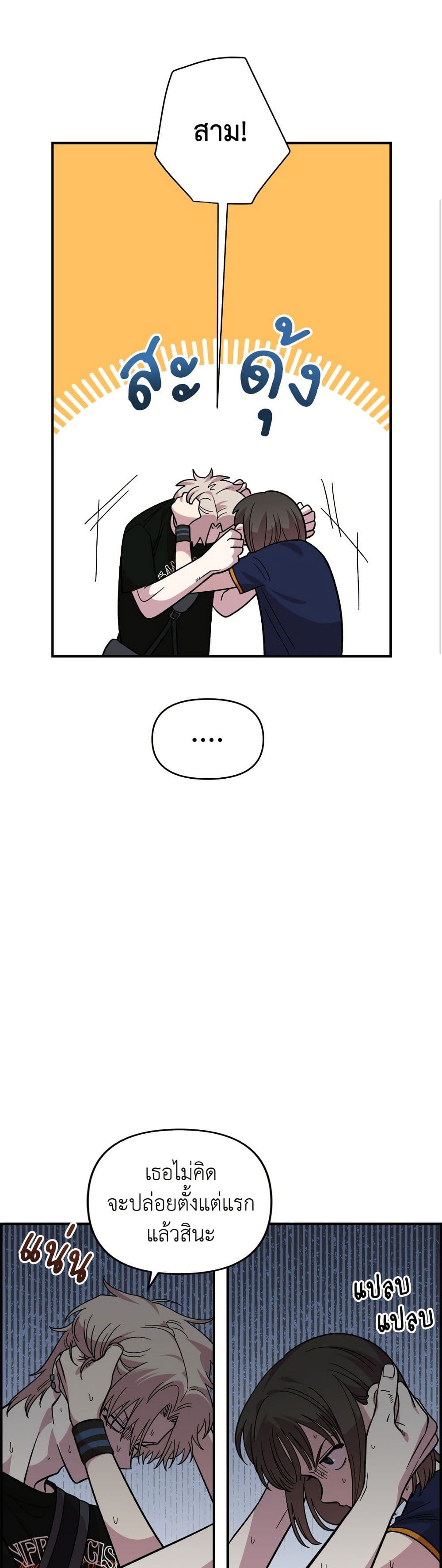 Childhood Friend Complex page 38