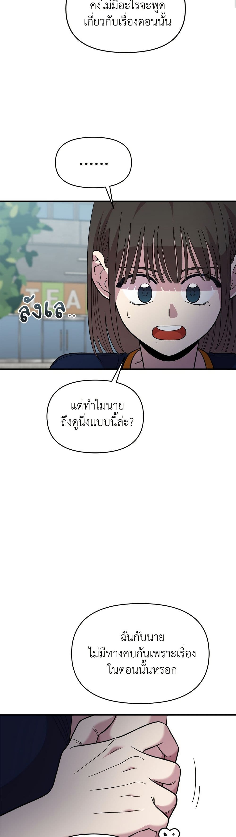 Childhood Friend Complex page 42