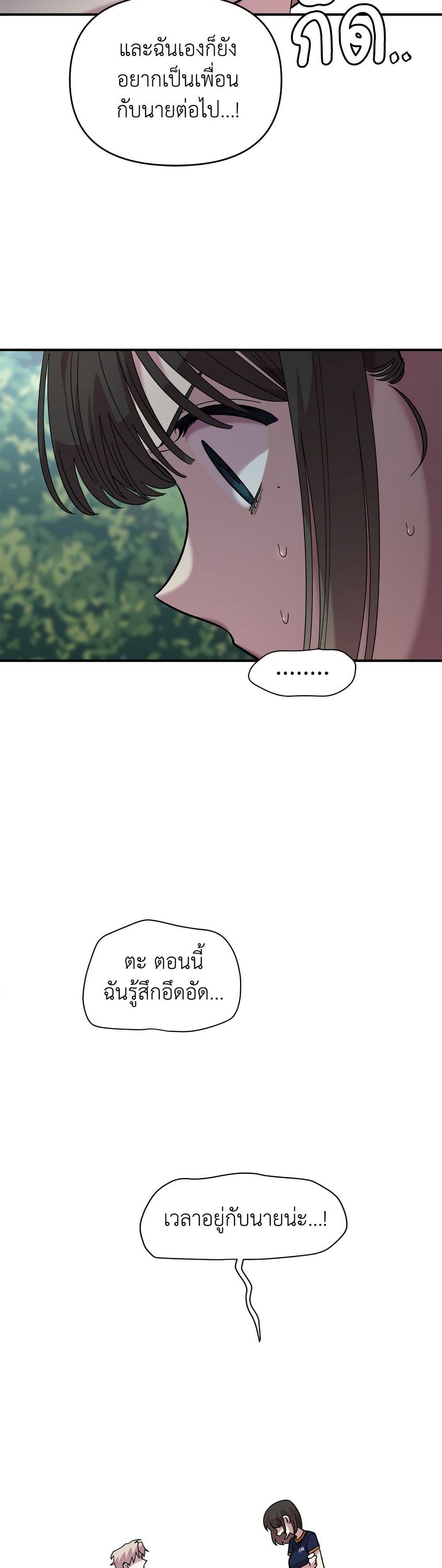 Childhood Friend Complex page 43