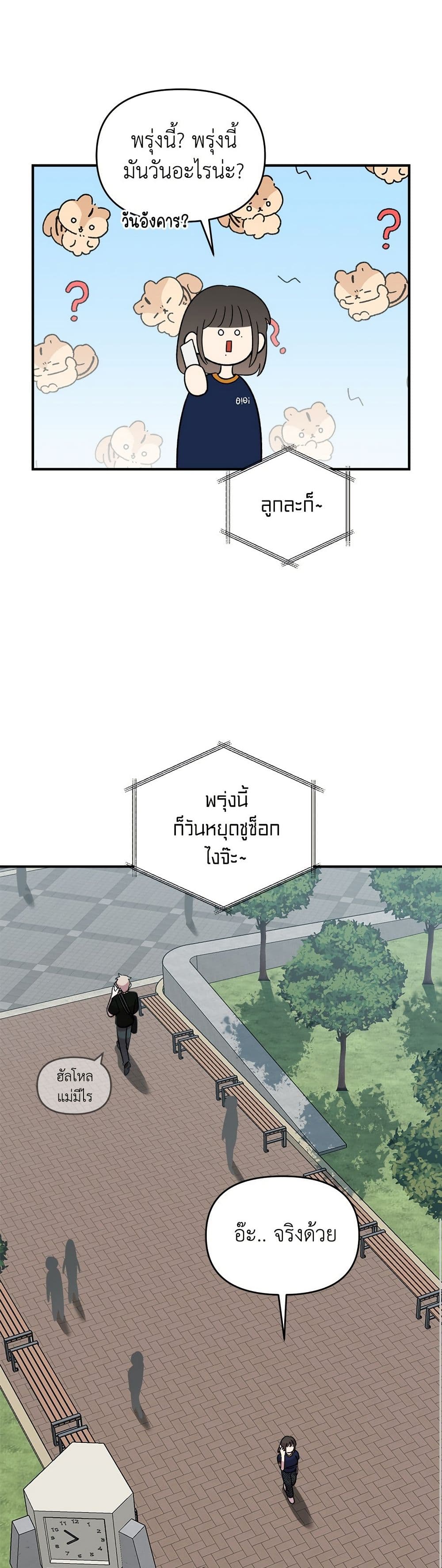 Childhood Friend Complex page 48