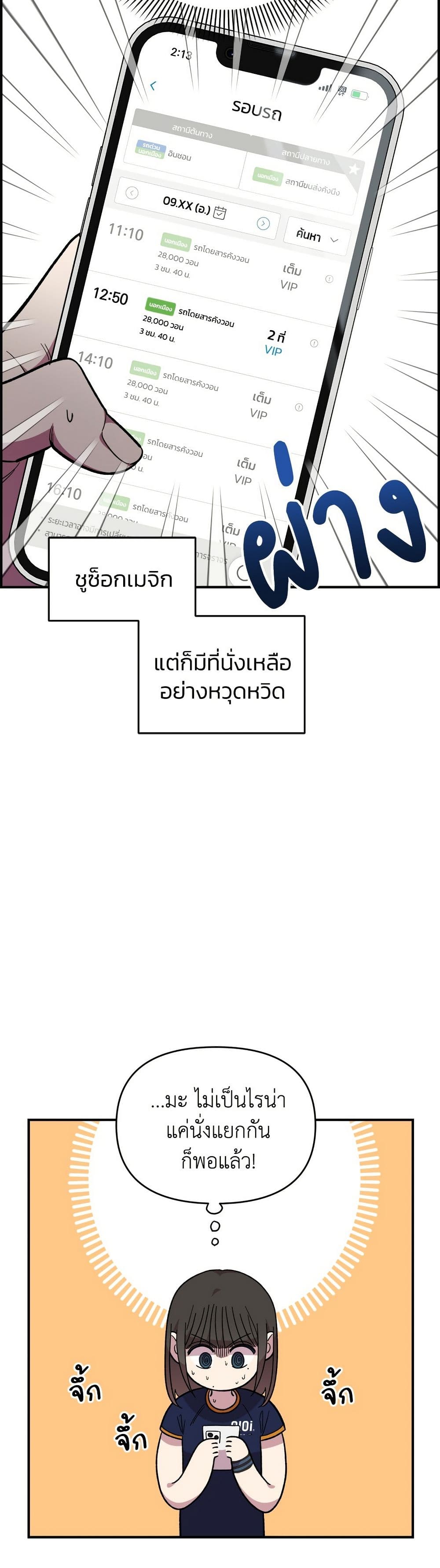 Childhood Friend Complex page 4
