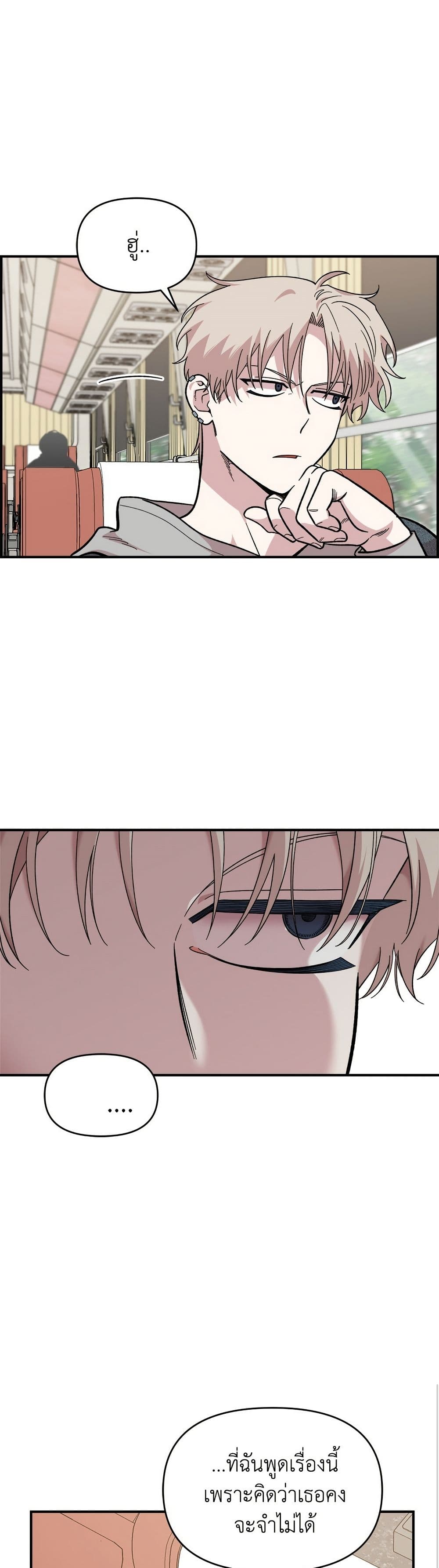 Childhood Friend Complex page 8