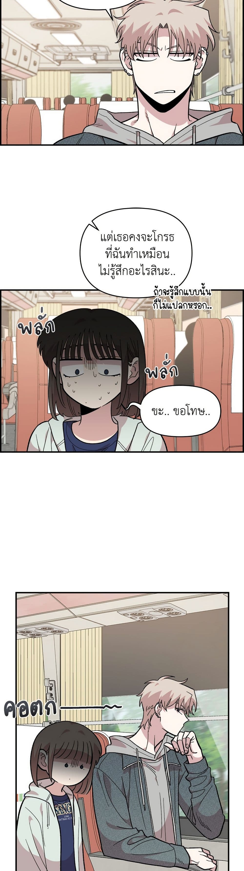 Childhood Friend Complex page 13