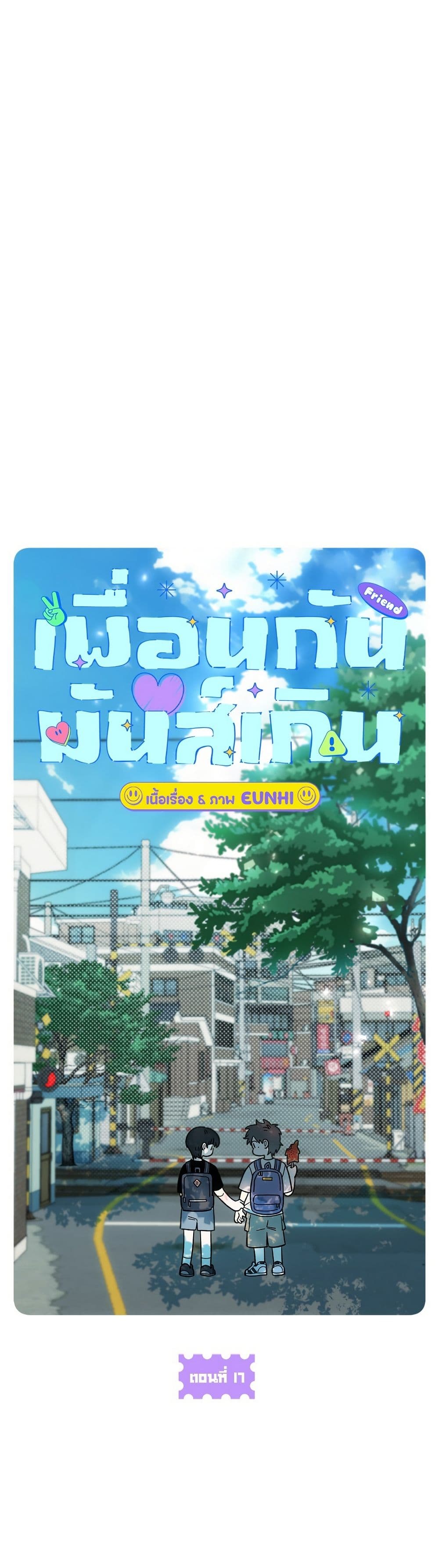 Childhood Friend Complex page 15
