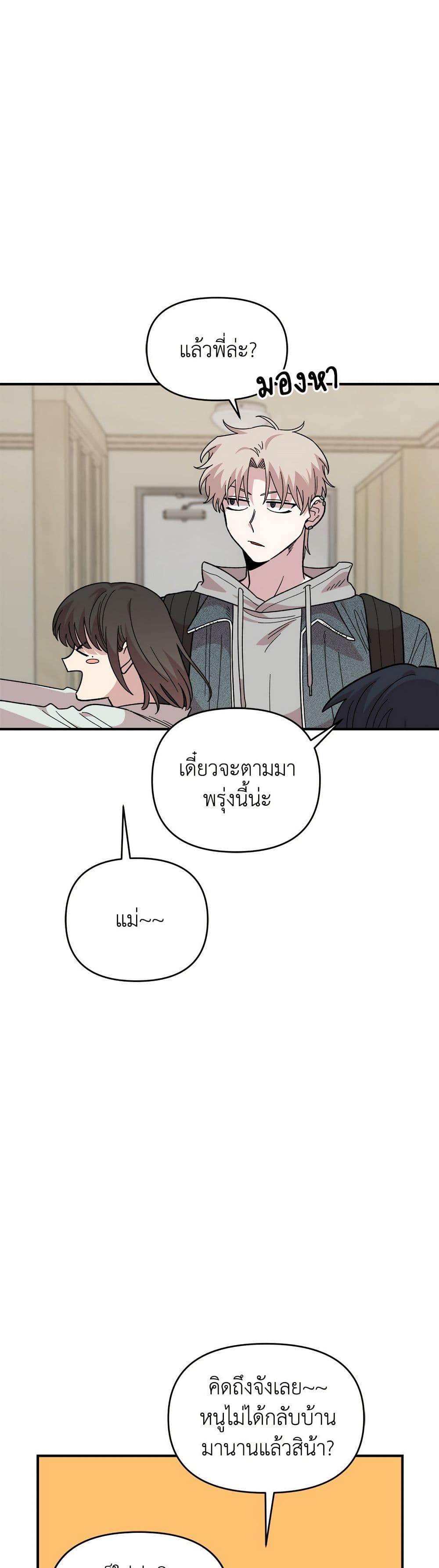 Childhood Friend Complex page 18