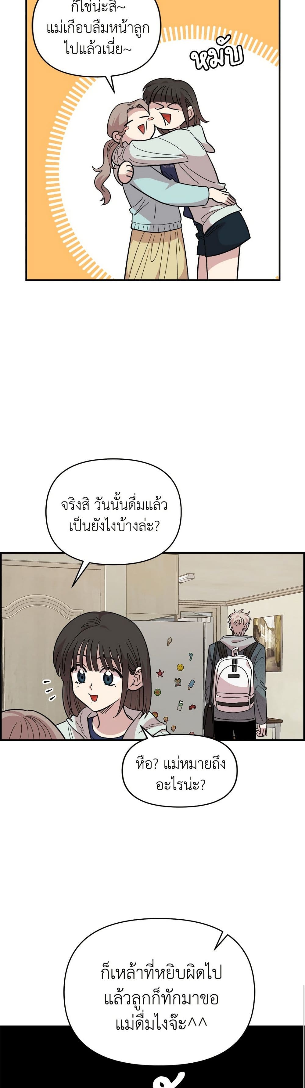 Childhood Friend Complex page 19