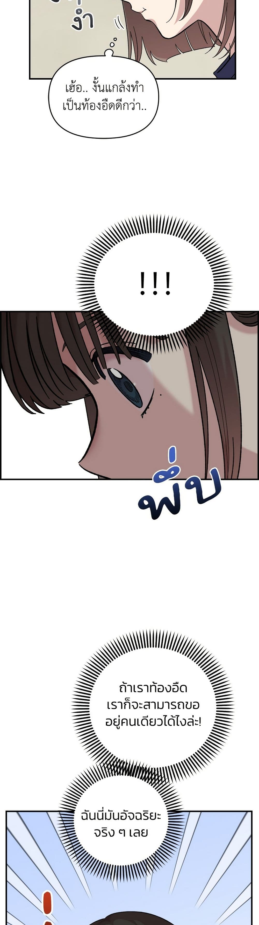 Childhood Friend Complex page 24