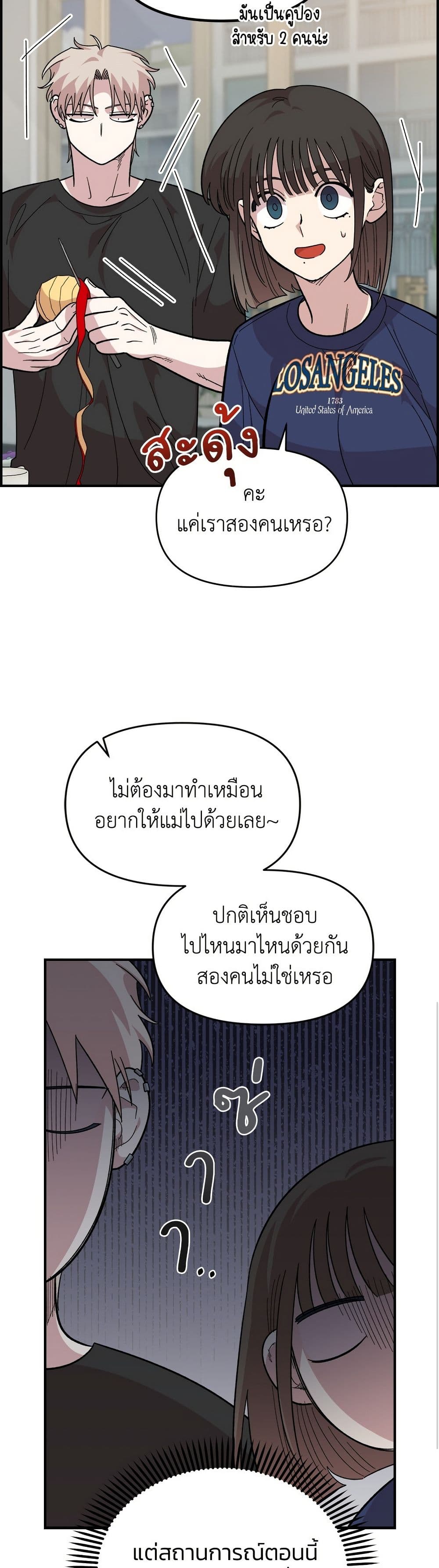 Childhood Friend Complex page 30