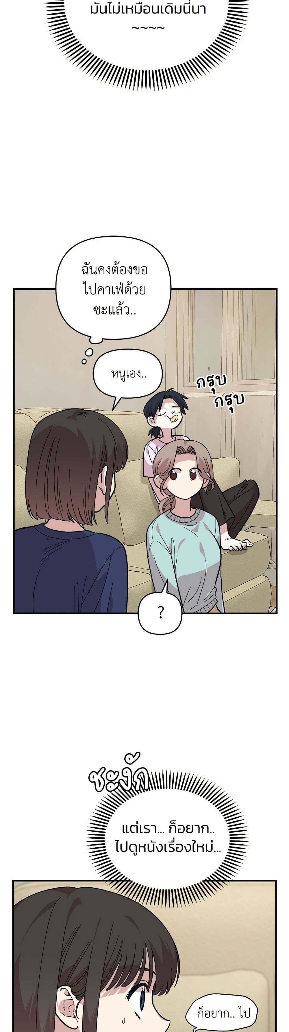 Childhood Friend Complex page 31