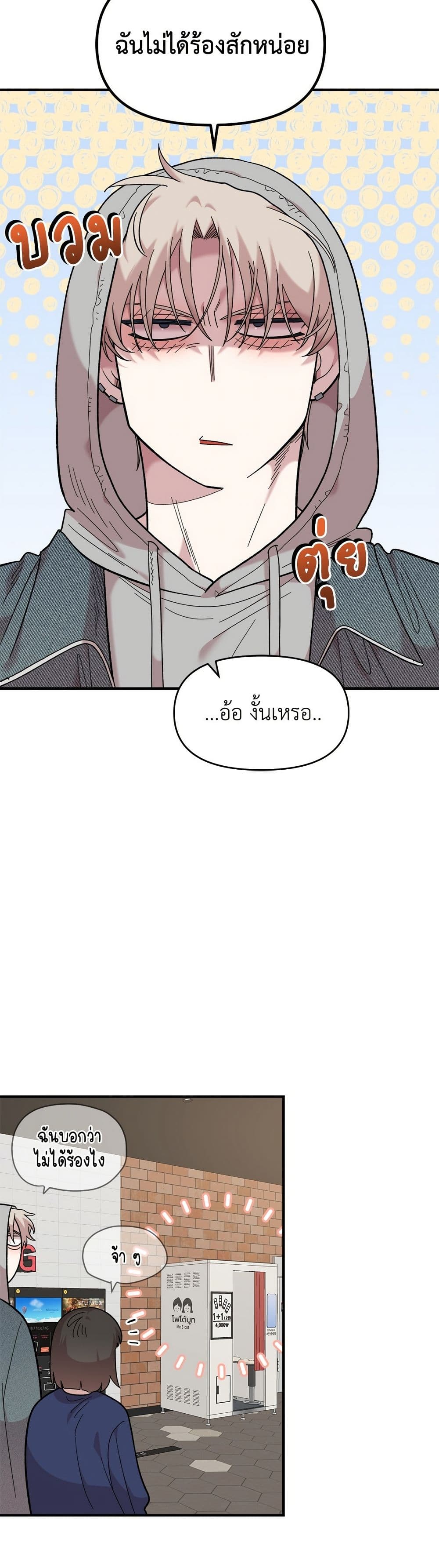 Childhood Friend Complex page 39