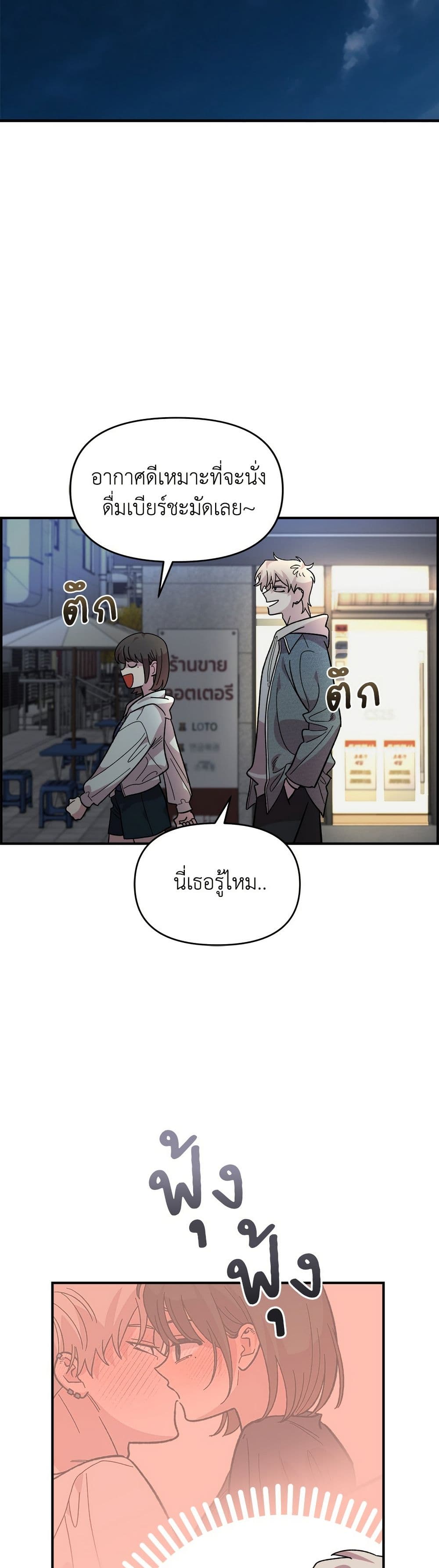 Childhood Friend Complex page 46