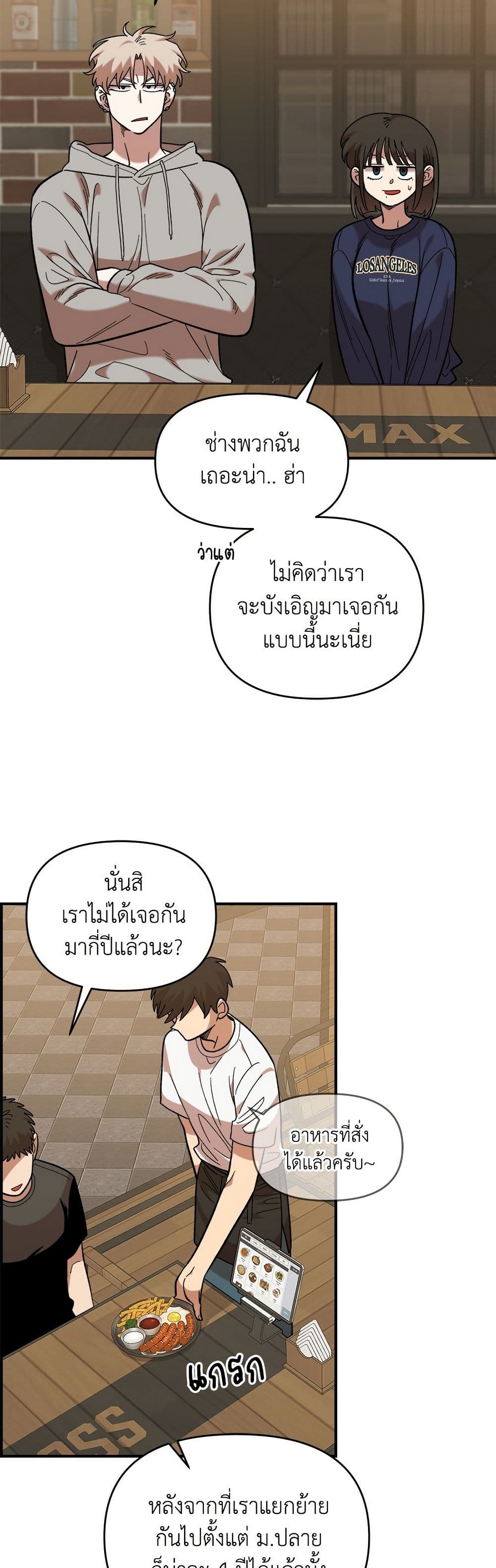 Childhood Friend Complex page 3