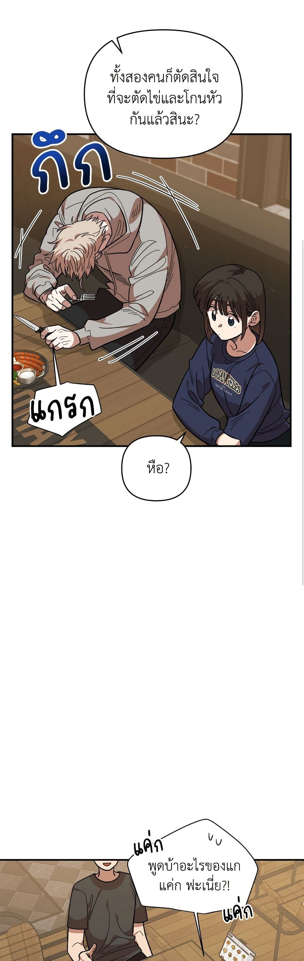 Childhood Friend Complex page 6