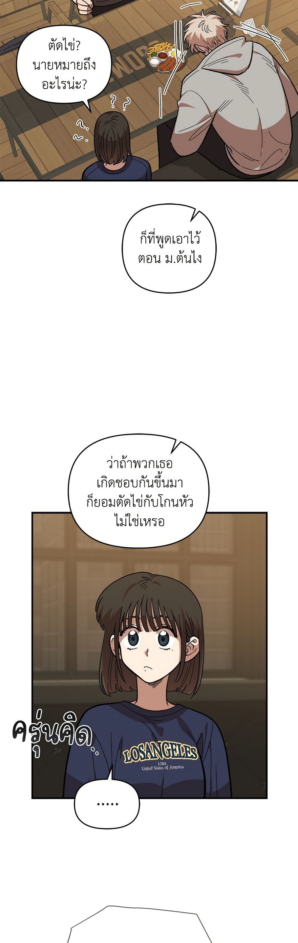 Childhood Friend Complex page 7