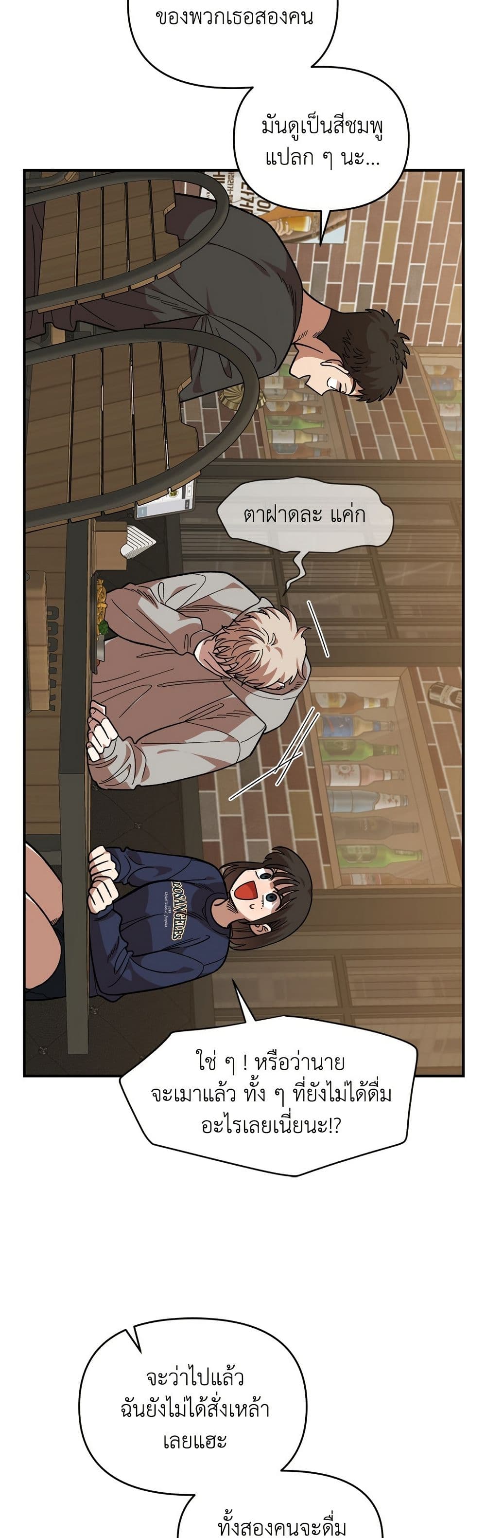 Childhood Friend Complex page 11
