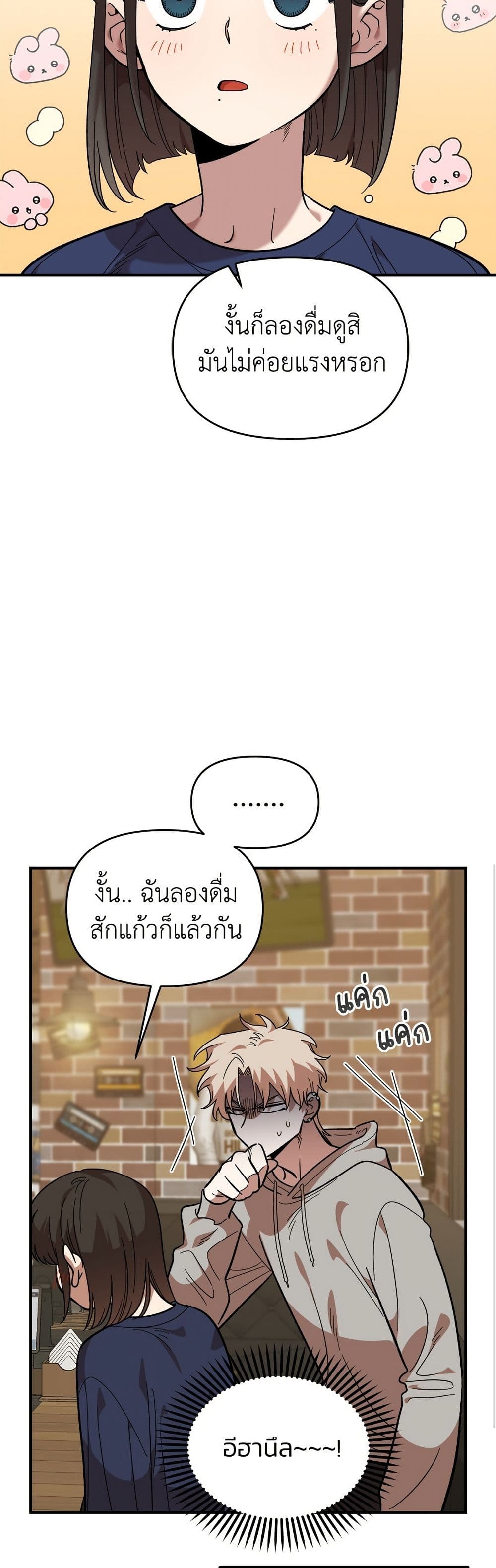 Childhood Friend Complex page 14
