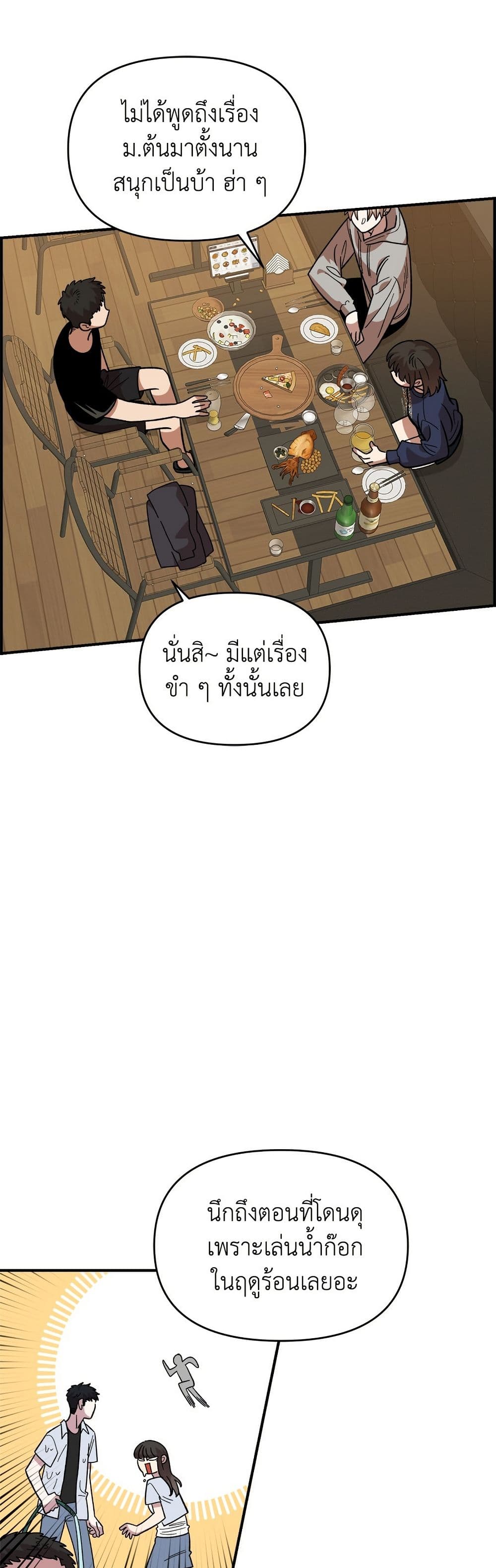 Childhood Friend Complex page 17