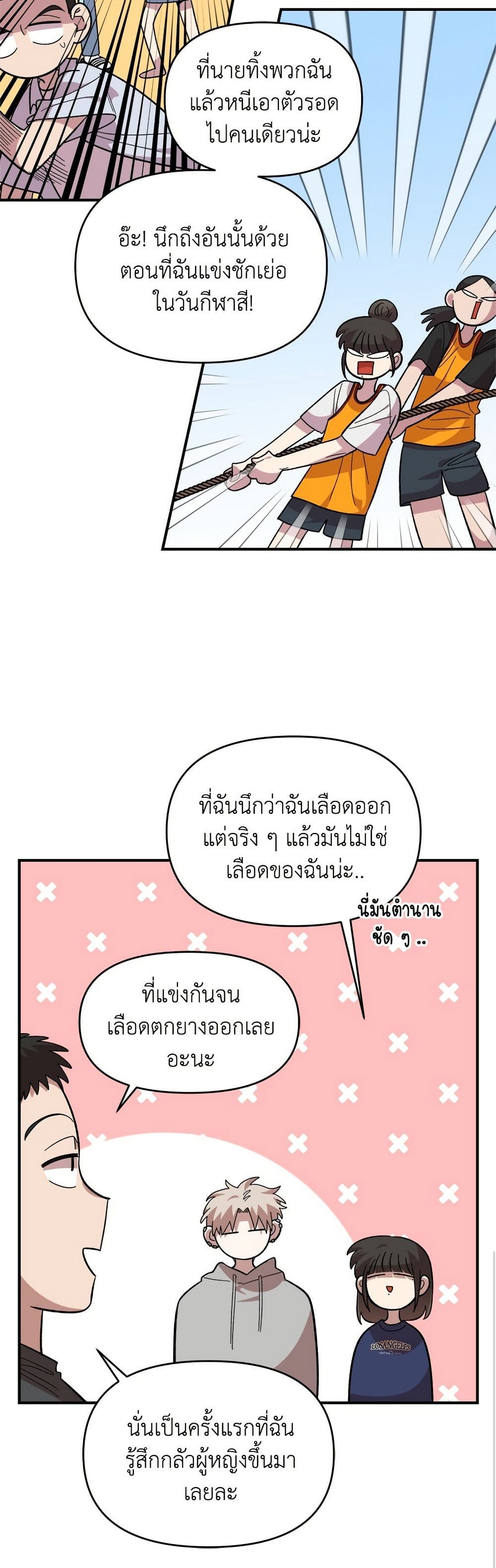 Childhood Friend Complex page 18