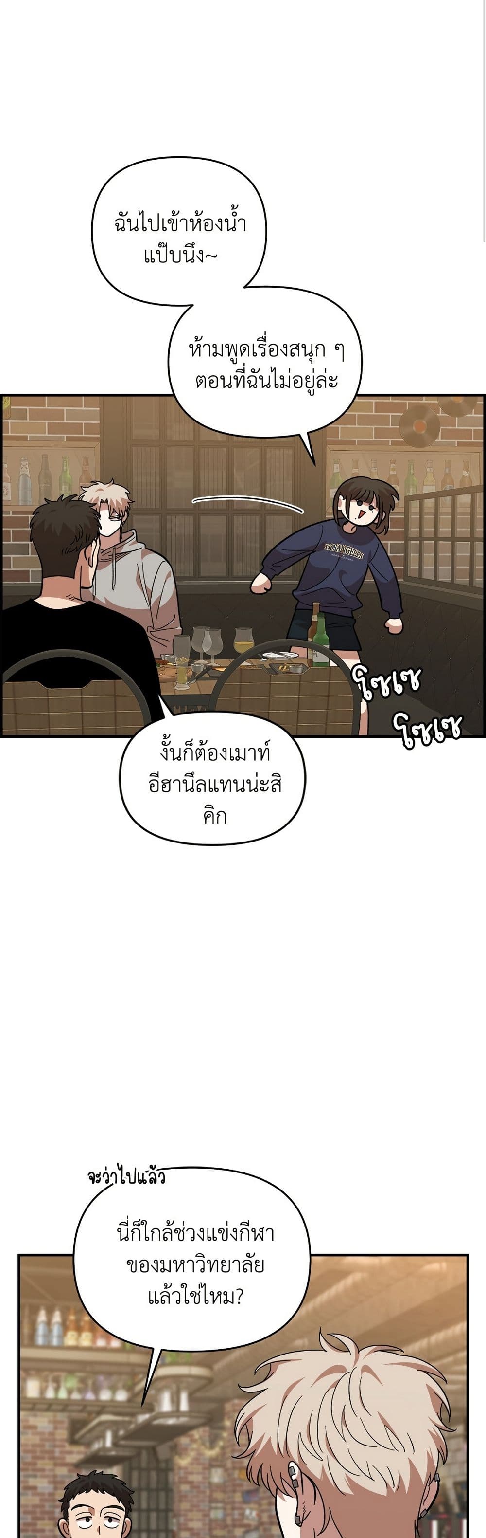 Childhood Friend Complex page 19