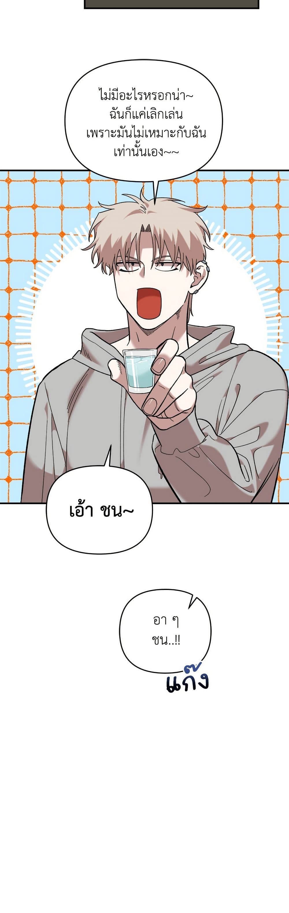 Childhood Friend Complex page 24