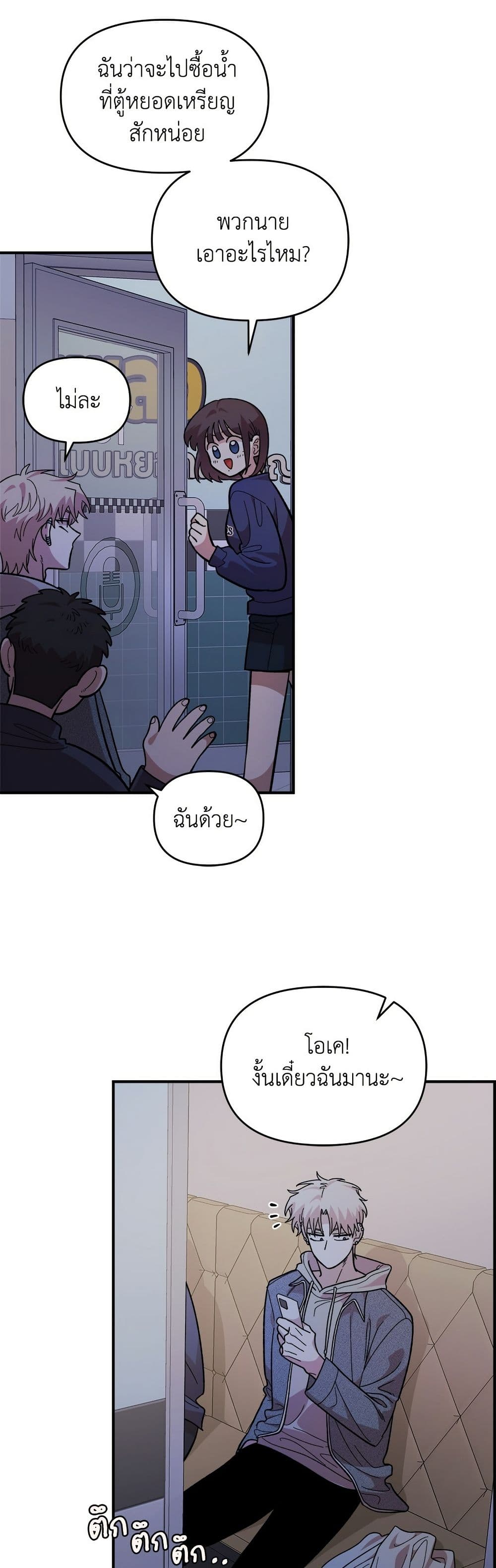 Childhood Friend Complex page 38