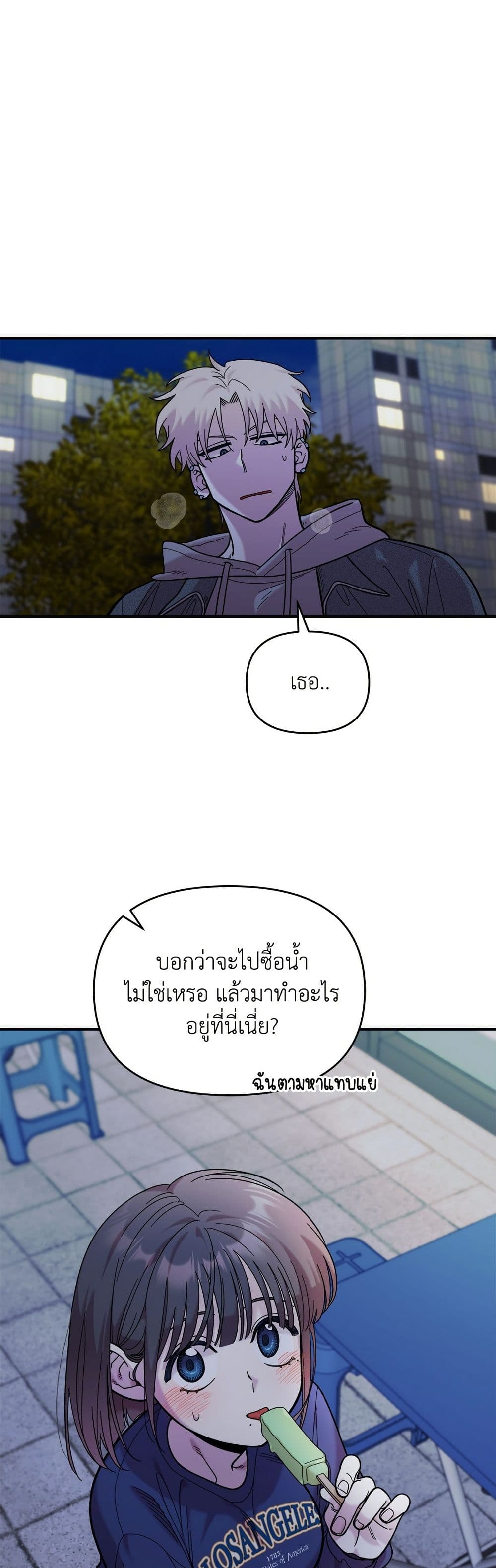 Childhood Friend Complex page 41
