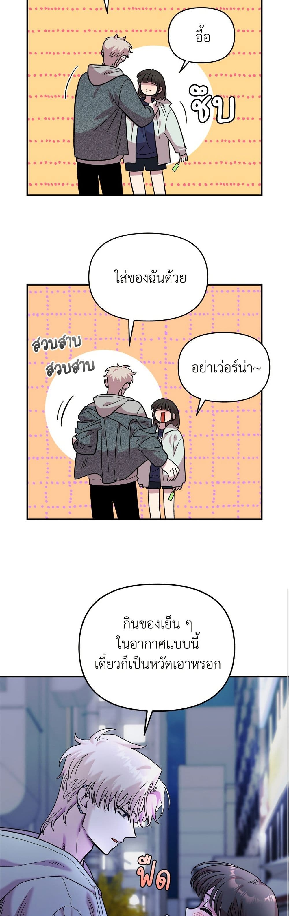 Childhood Friend Complex page 43