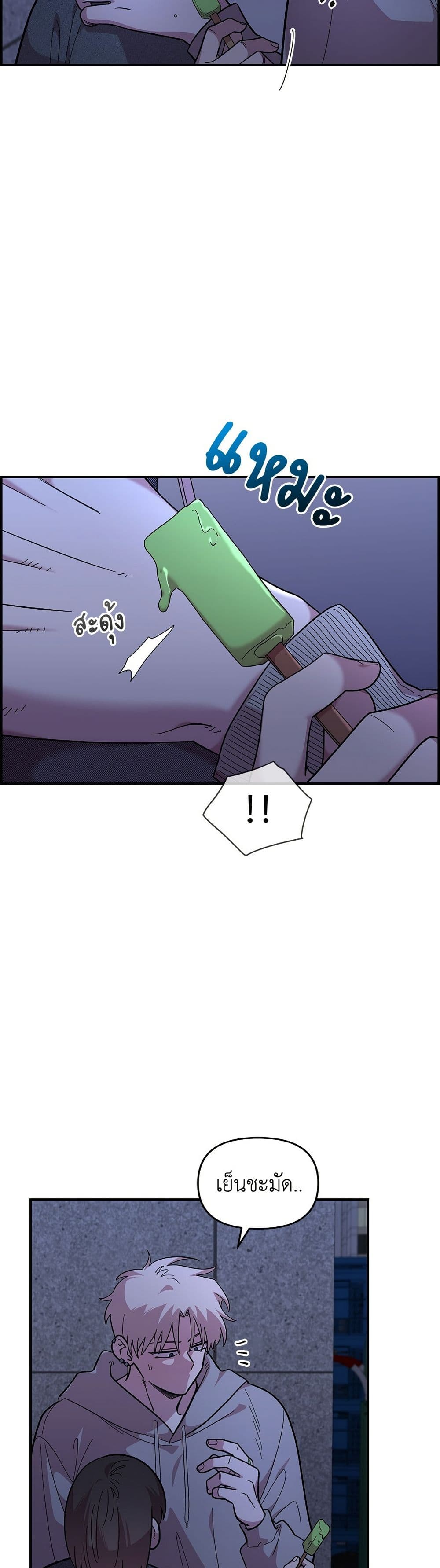Childhood Friend Complex page 7