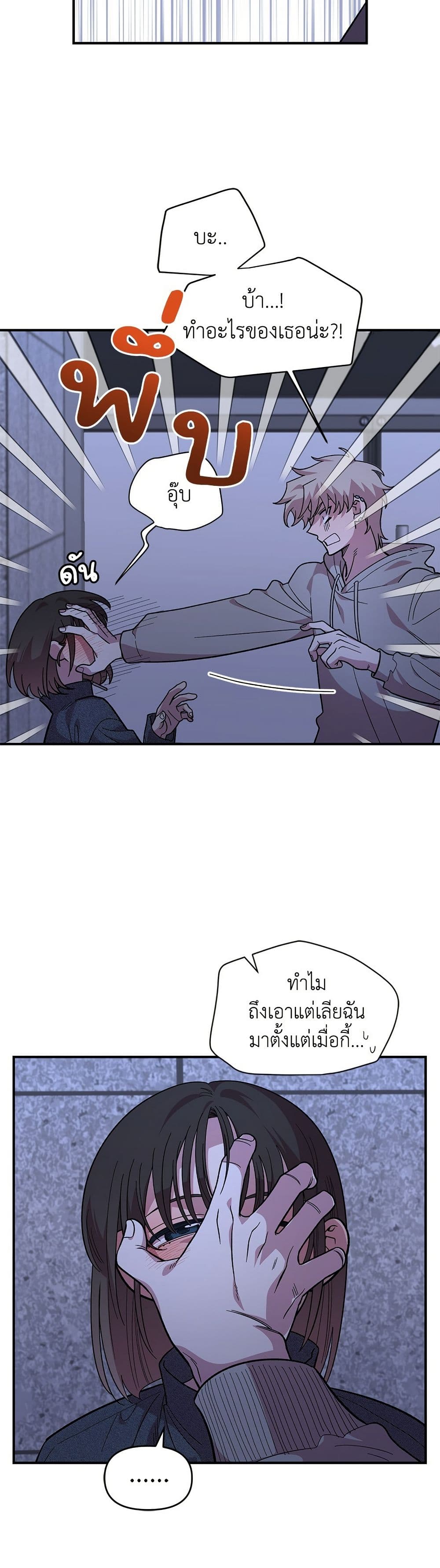 Childhood Friend Complex page 11
