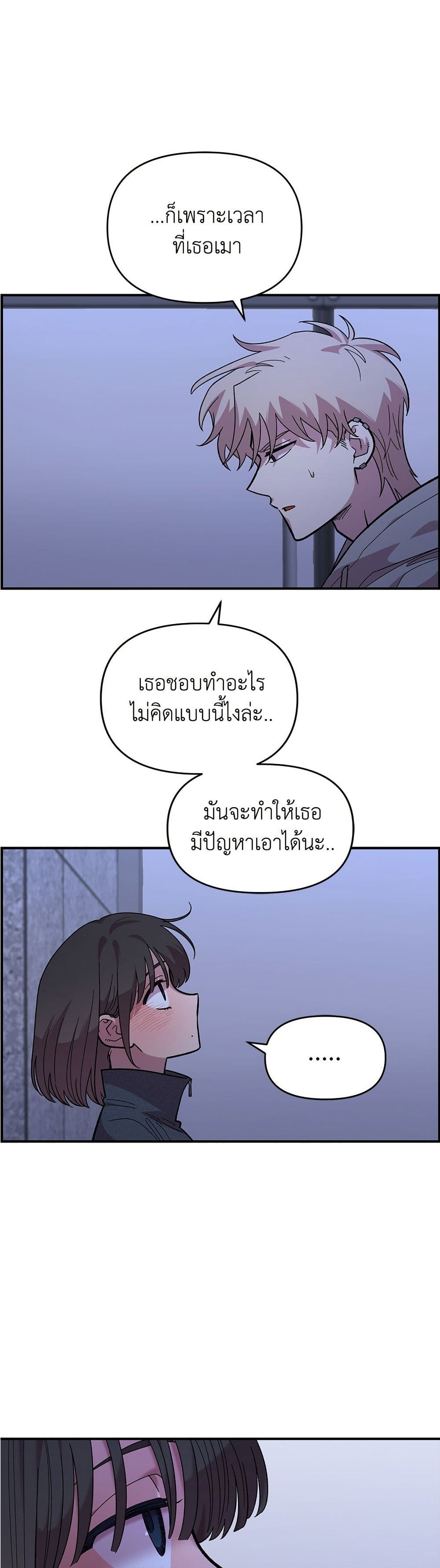 Childhood Friend Complex page 14