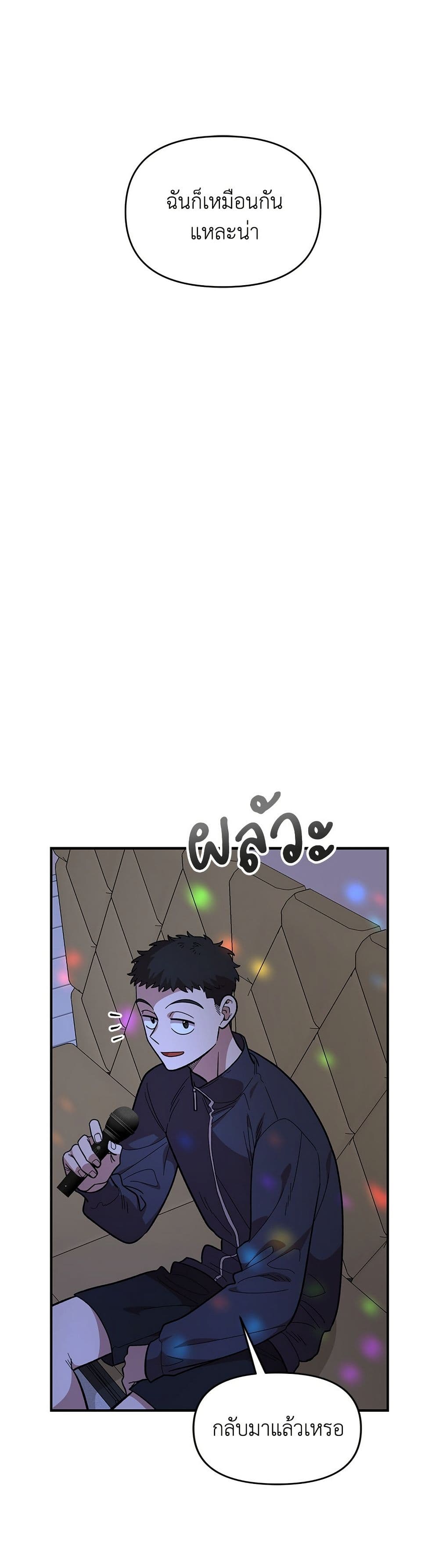 Childhood Friend Complex page 17