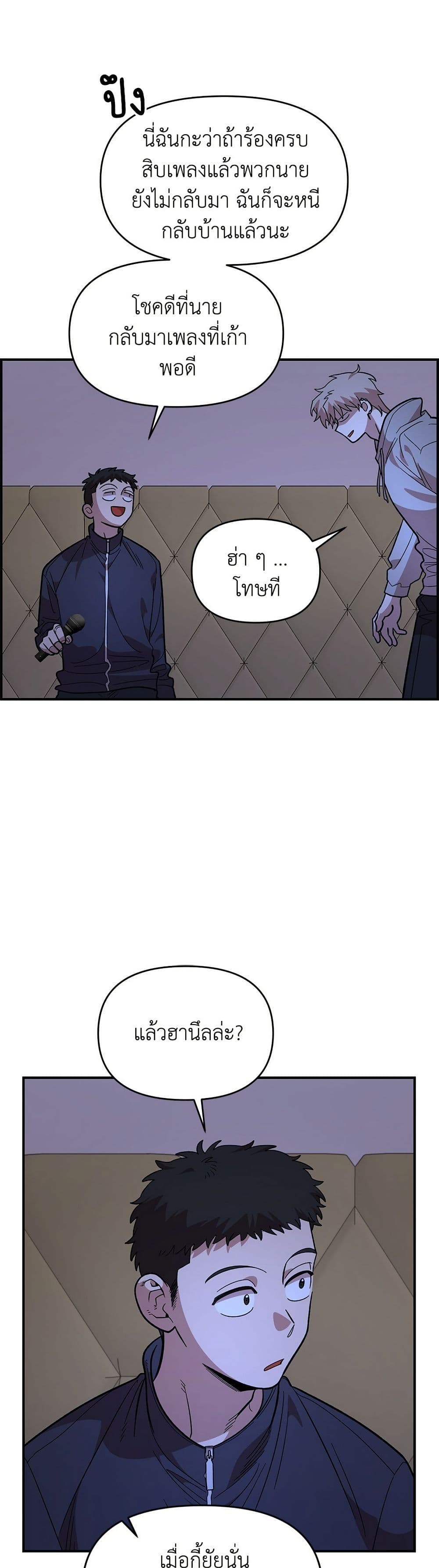 Childhood Friend Complex page 18