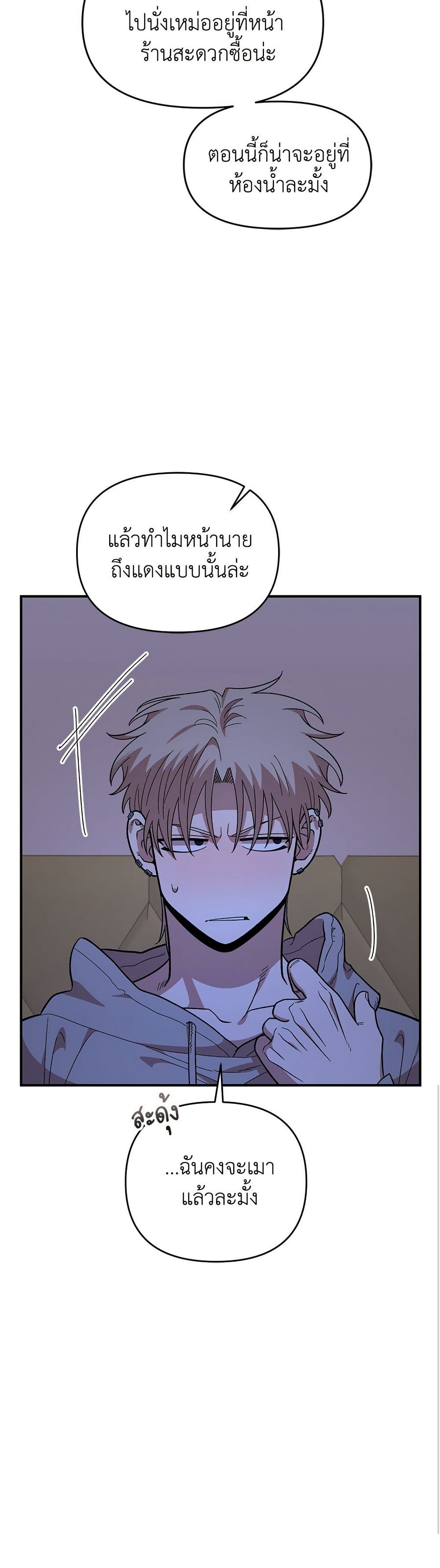 Childhood Friend Complex page 19