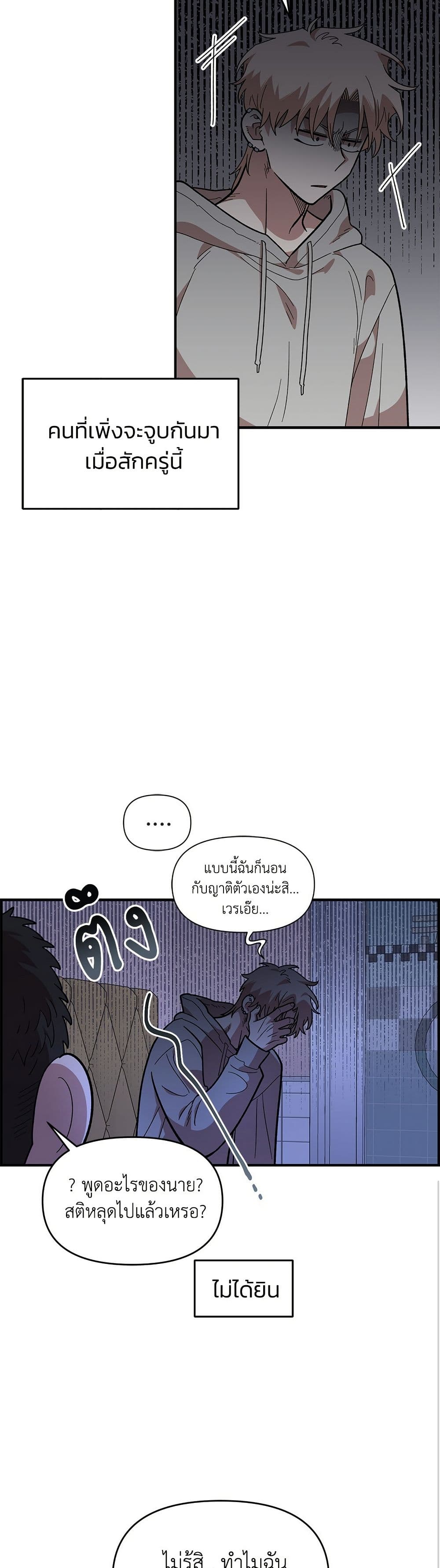 Childhood Friend Complex page 22