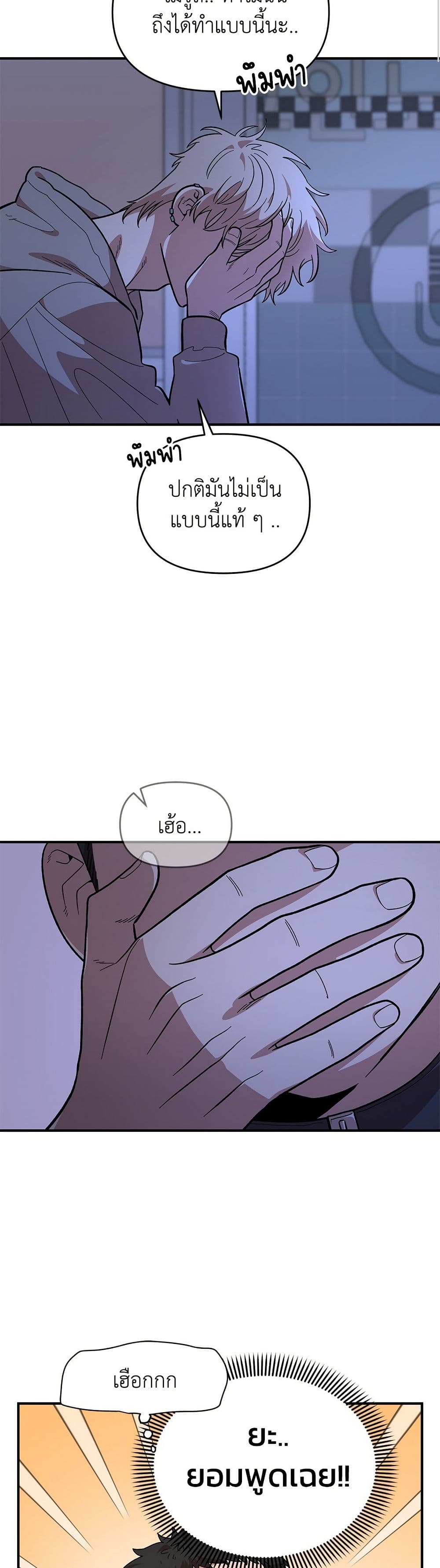 Childhood Friend Complex page 23