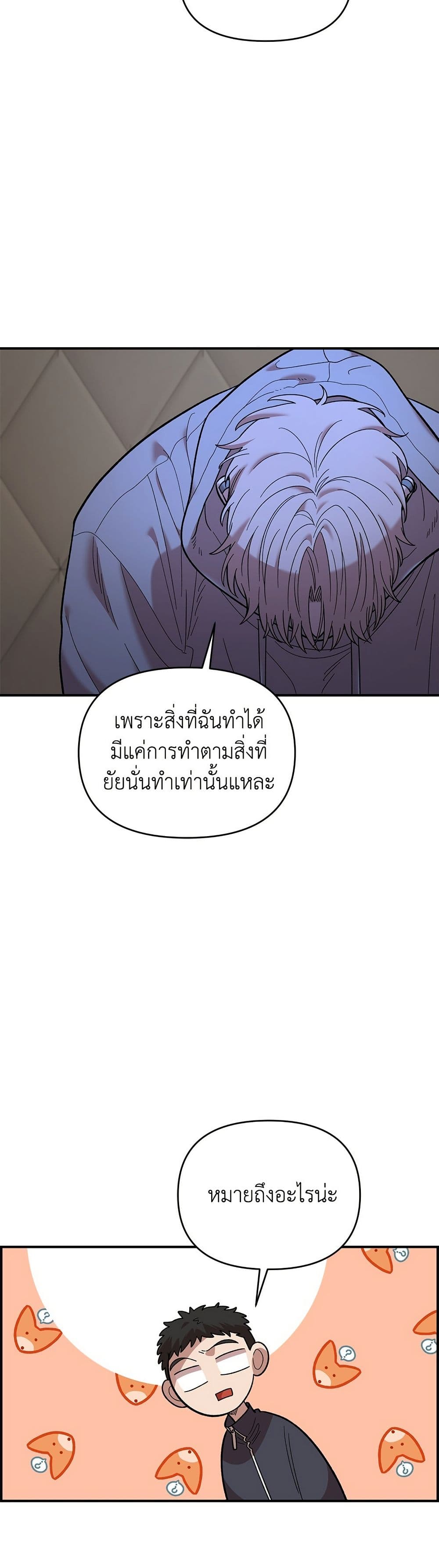 Childhood Friend Complex page 25