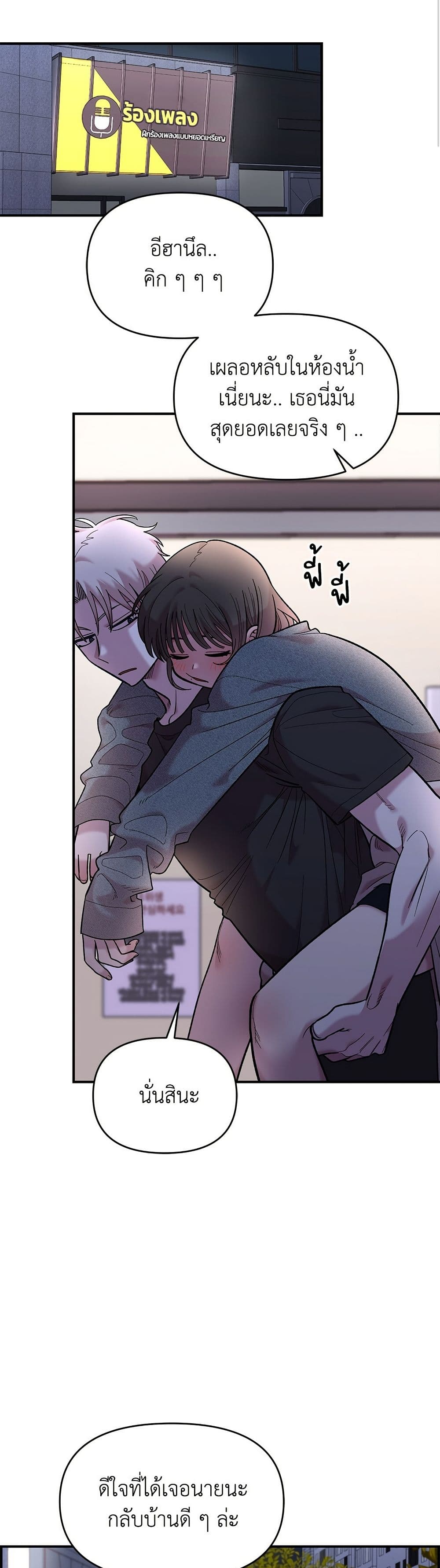 Childhood Friend Complex page 30
