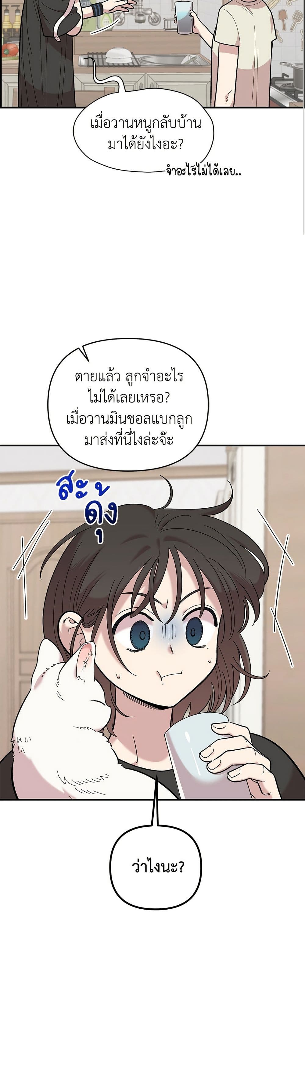 Childhood Friend Complex page 37