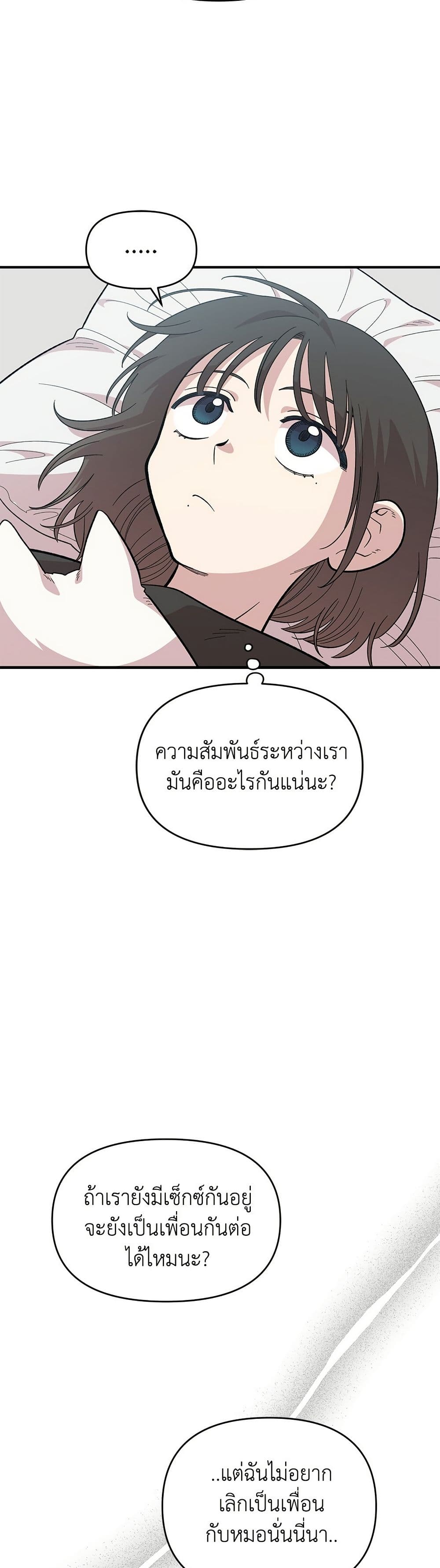 Childhood Friend Complex page 43