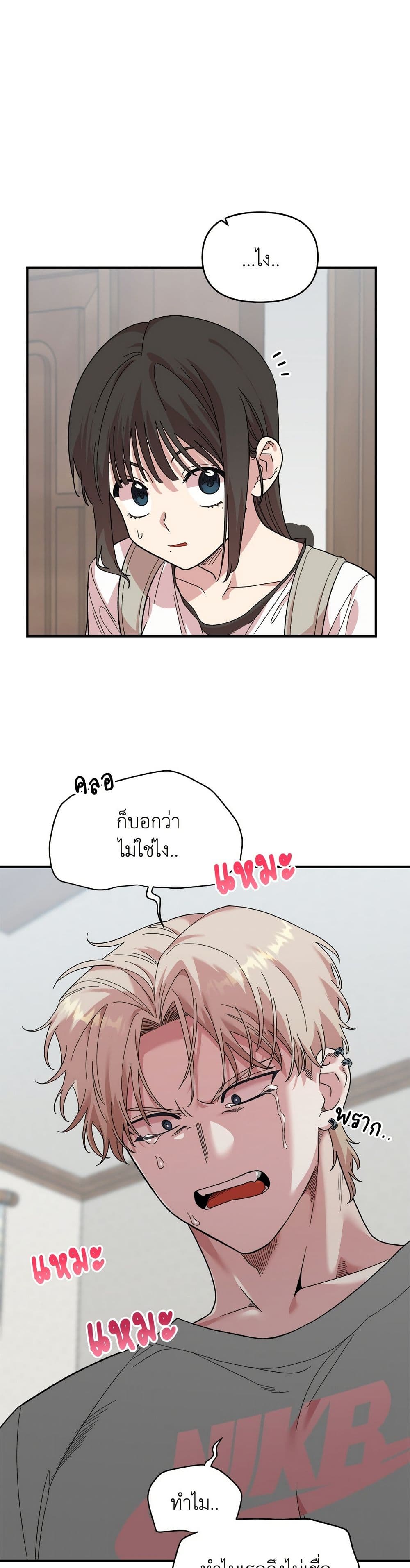 Childhood Friend Complex page 14