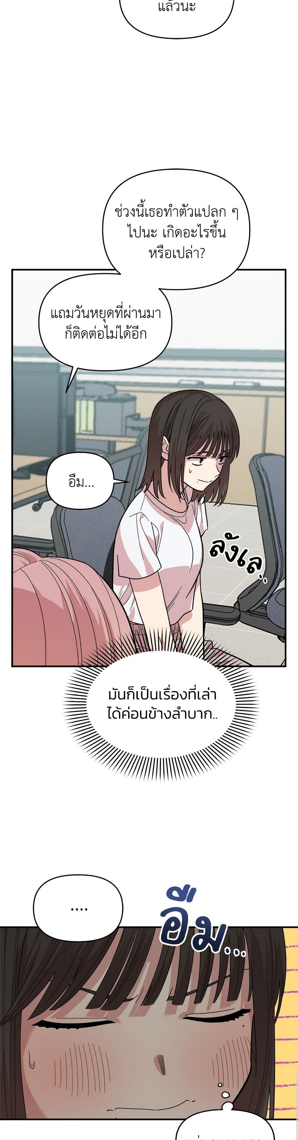 Childhood Friend Complex page 24