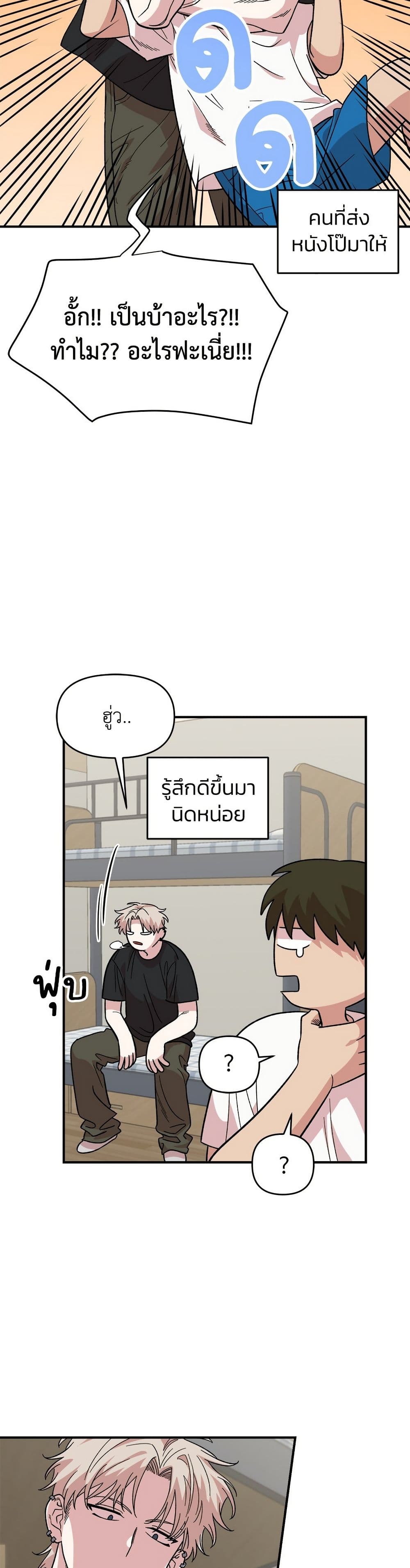 Childhood Friend Complex page 31