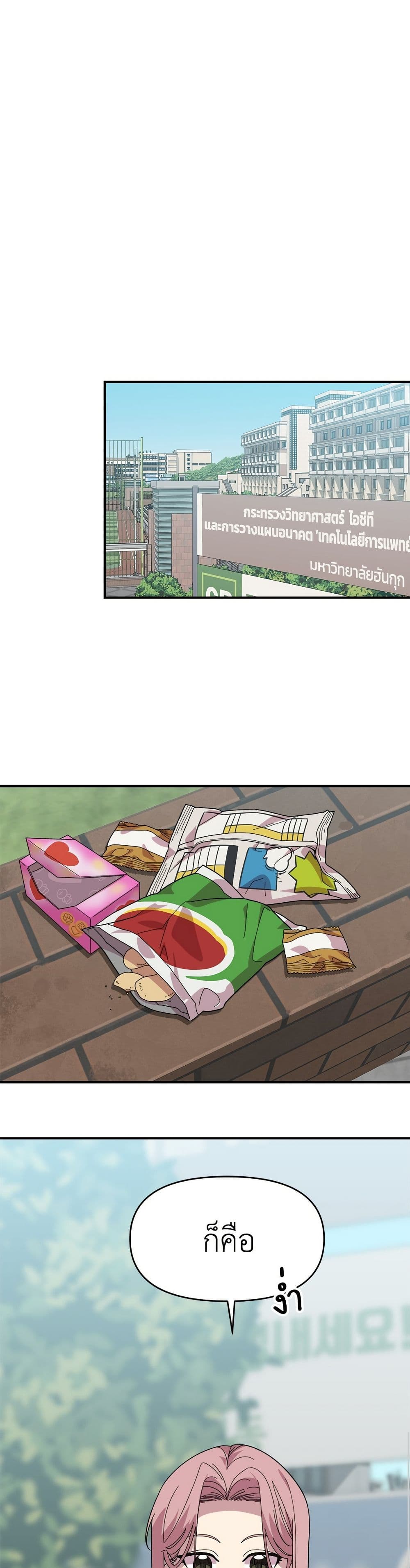 Childhood Friend Complex page 36