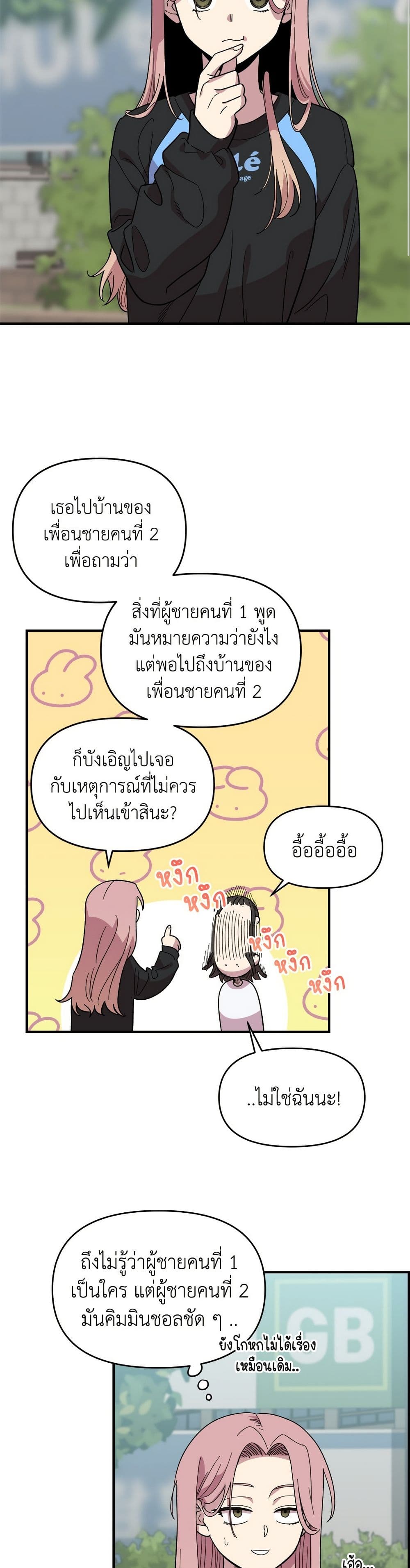 Childhood Friend Complex page 37