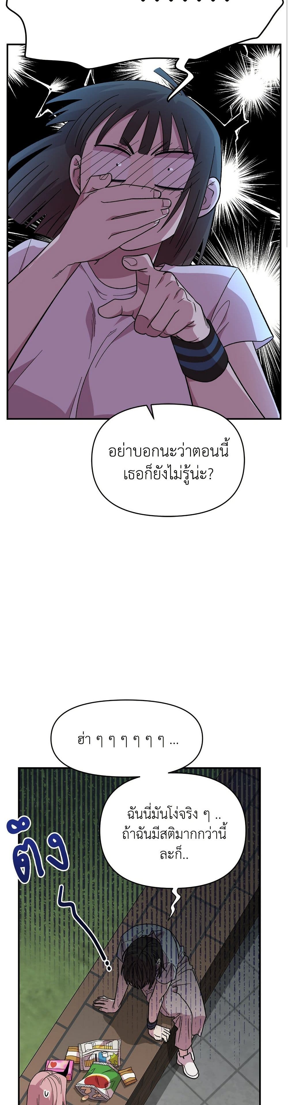 Childhood Friend Complex page 40