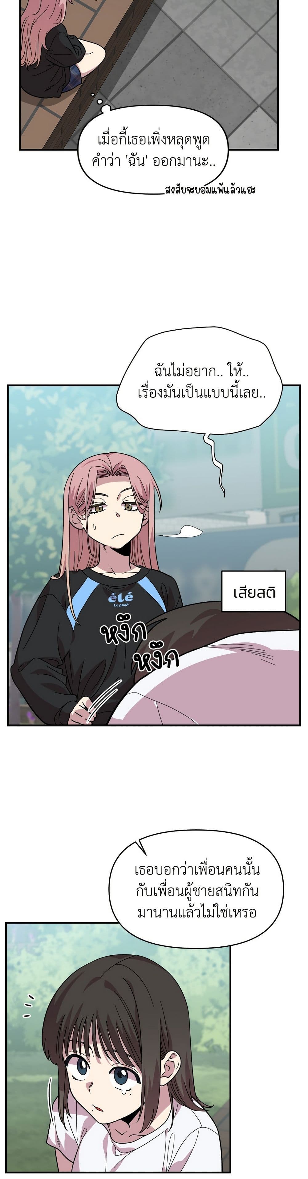 Childhood Friend Complex page 41