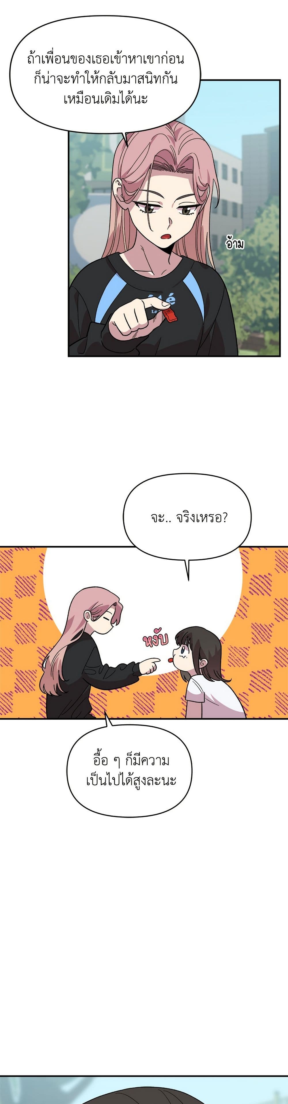 Childhood Friend Complex page 42