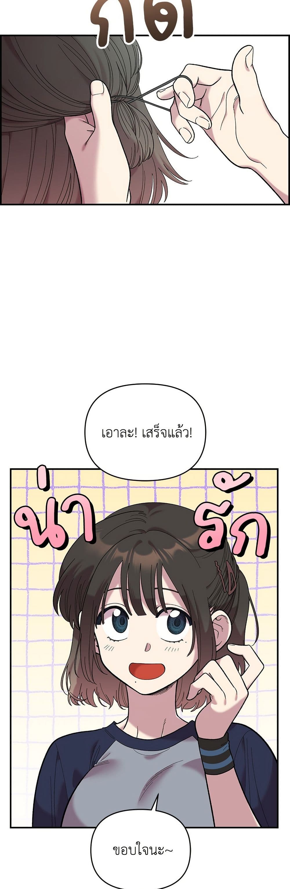 Childhood Friend Complex page 4