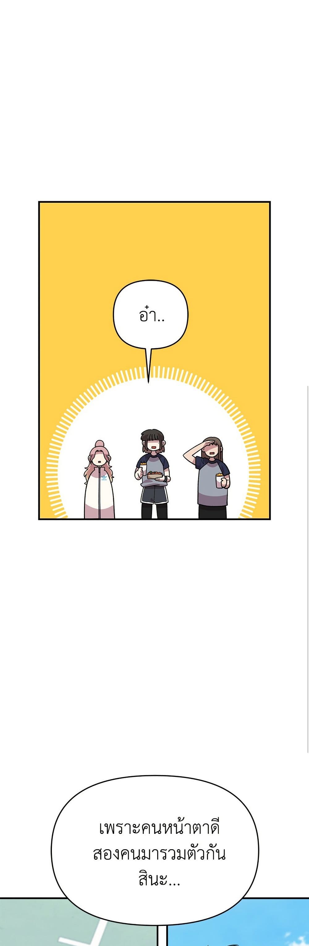 Childhood Friend Complex page 14